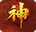 九曲封神